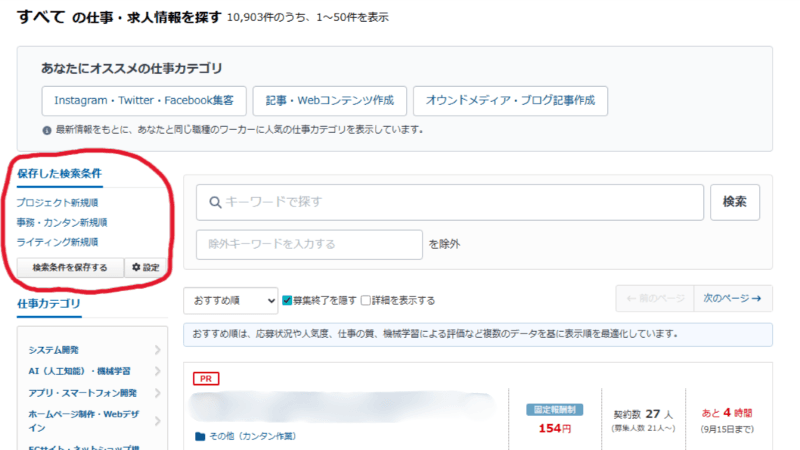 保存した検索条件
