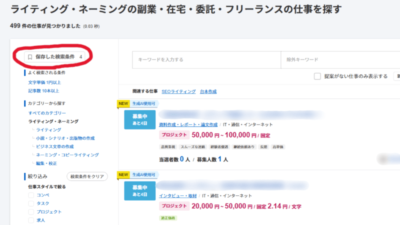 保存した検索条件