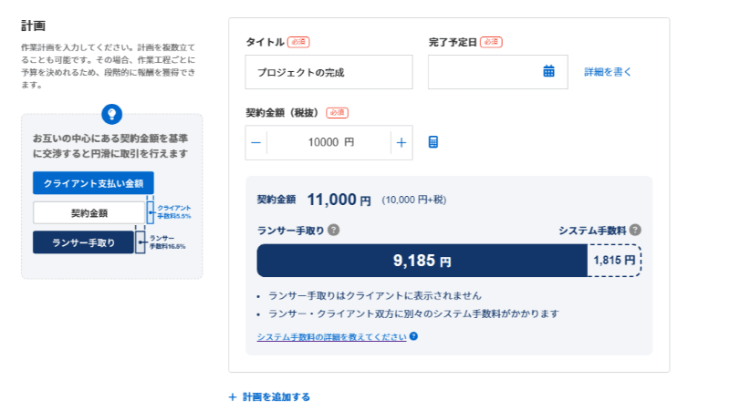 ランサーズ応募画面