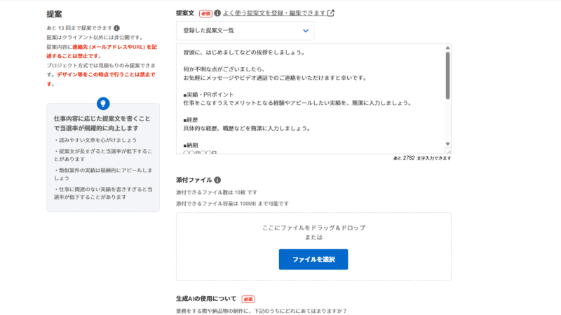 ランサーズの提案文