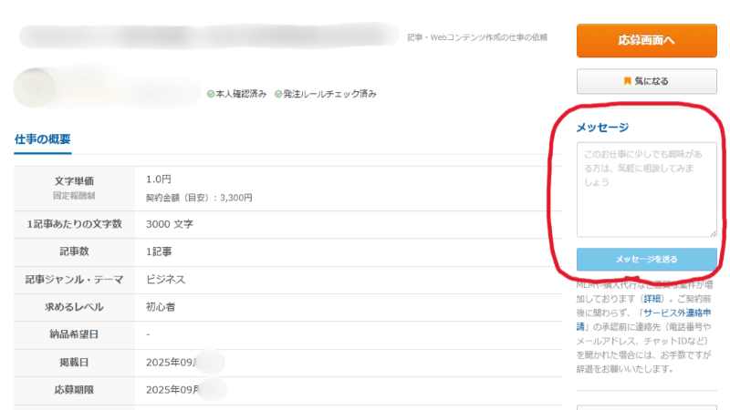 クラウドワークスのメッセージ